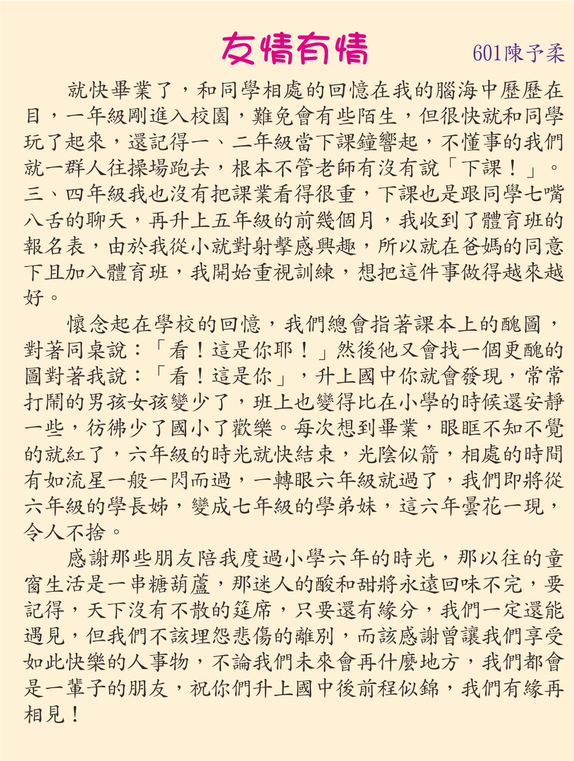 友情有情，開新視窗